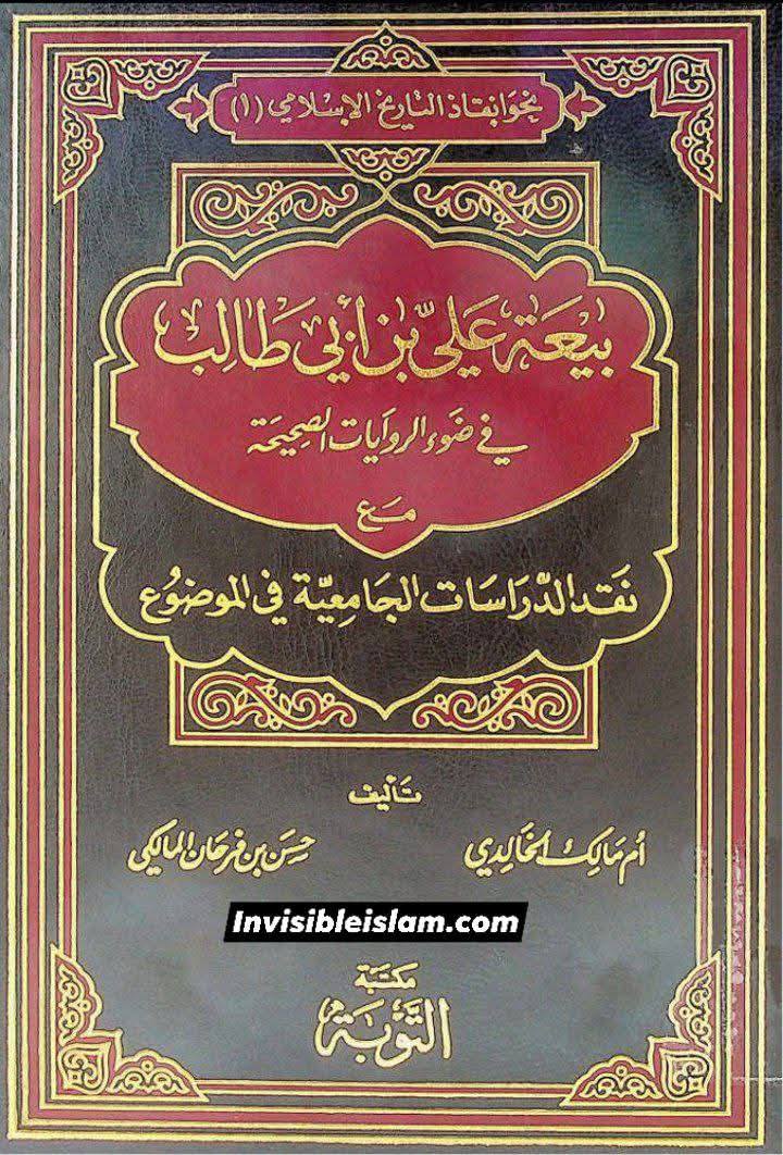 عمر بن خطاب کا بیان واقعۂ سقیفہ کے موقع پر