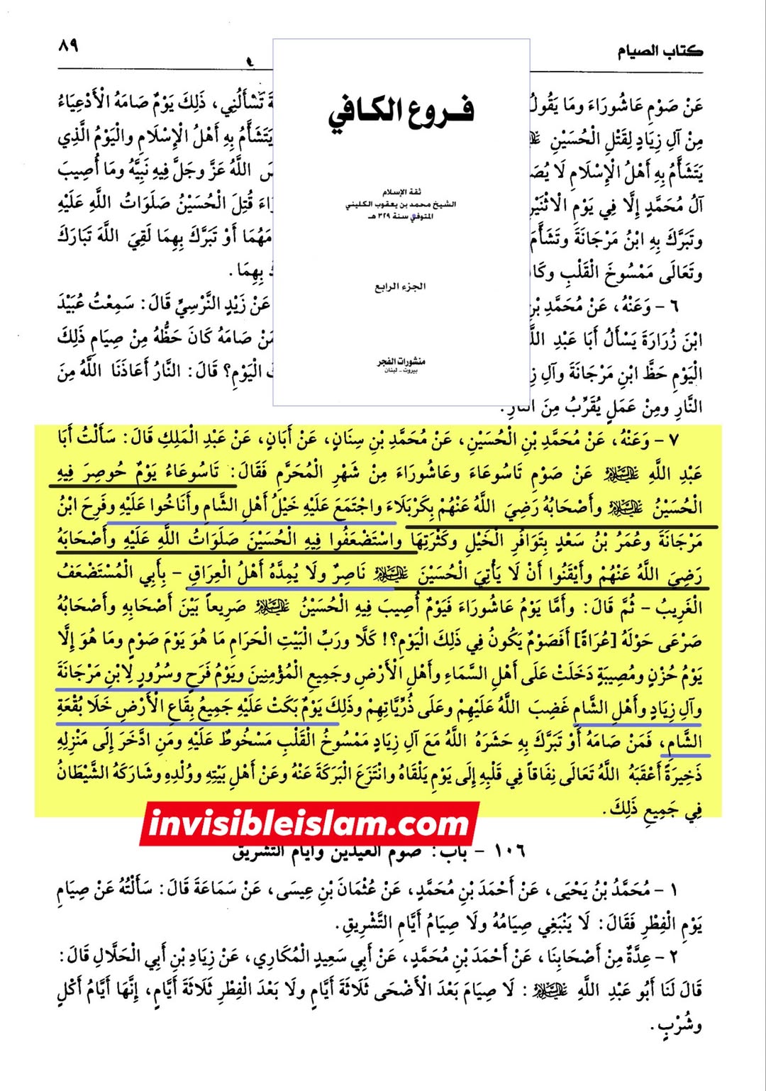 شیعانِ اہل کوفہ امام حسین ع کی مدد کیوں نہ کر سکے؟
