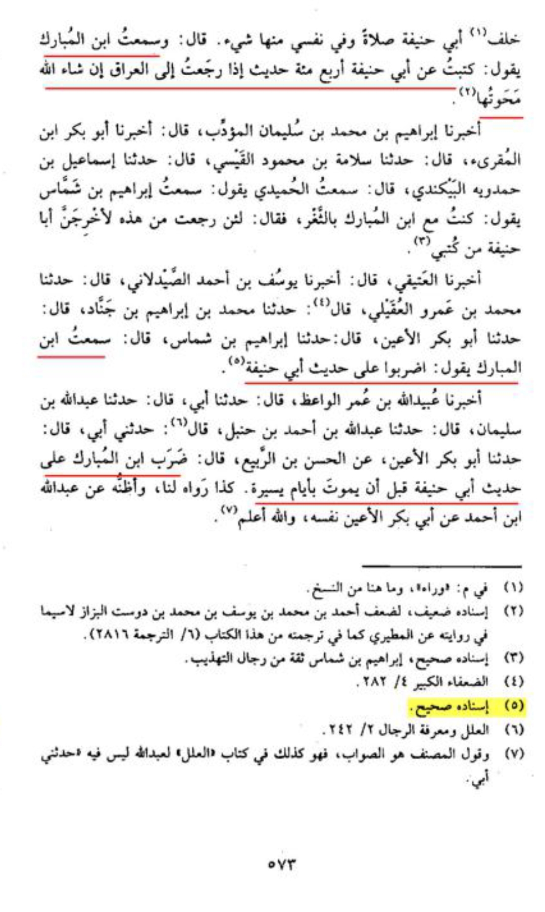 ابو حنیفہ اپنے بڑے شاگرد عبداللہ بن مبارک کی نظر میں
