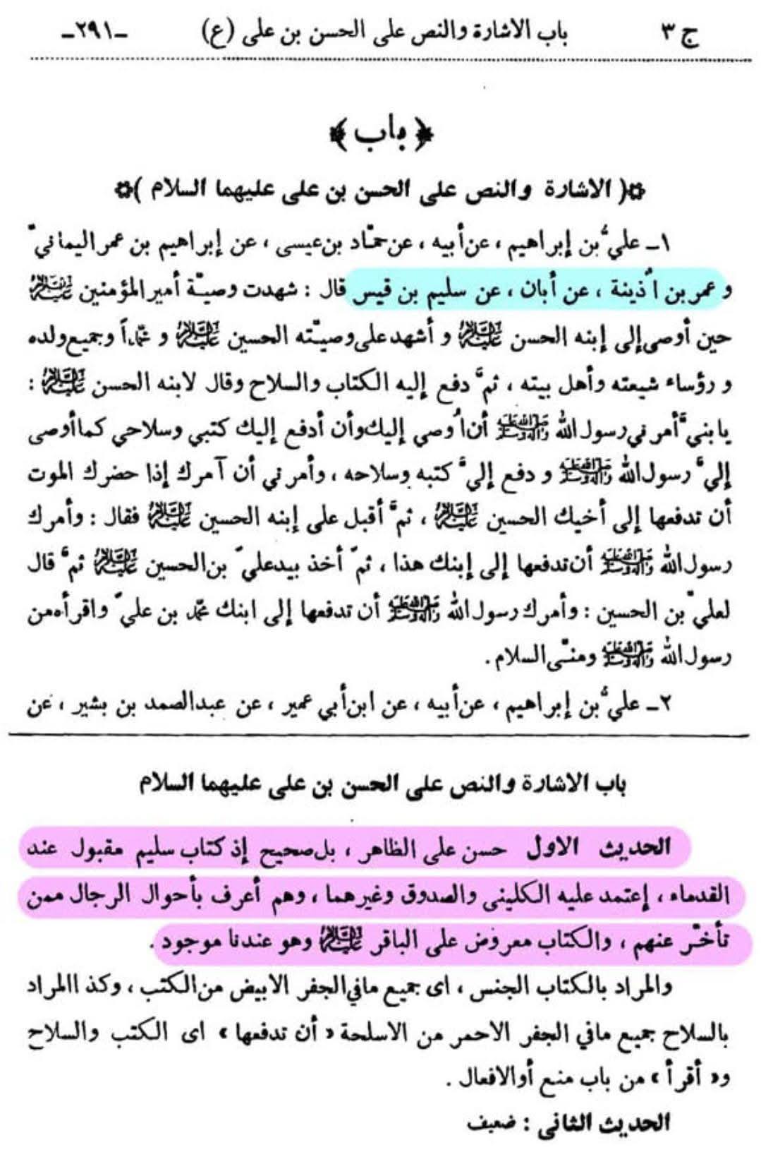 اَبان بن ابی عیّاش (وفات 136 ہجری) کی توثیق سنی و شیعہ کتب سے