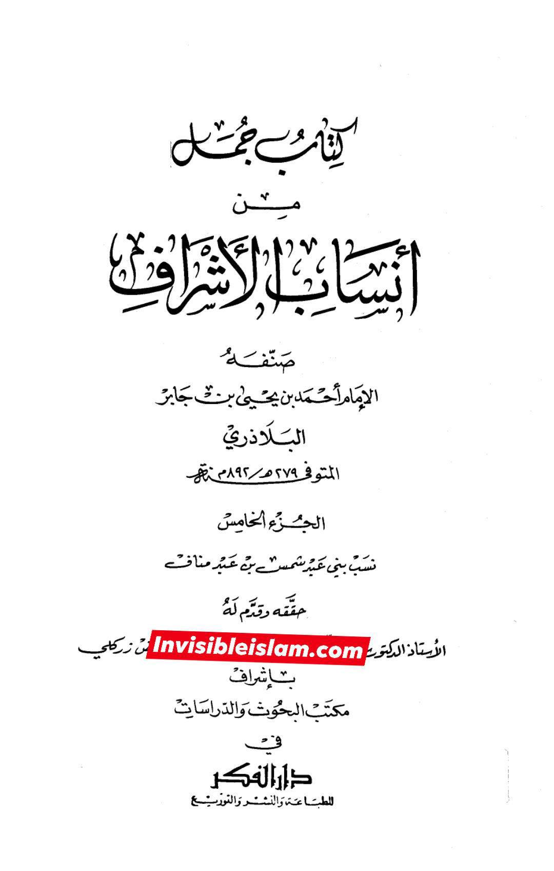 رسول خدا (ص) کا سخت الفاظ میں معاویہ پر لعنت کرنا