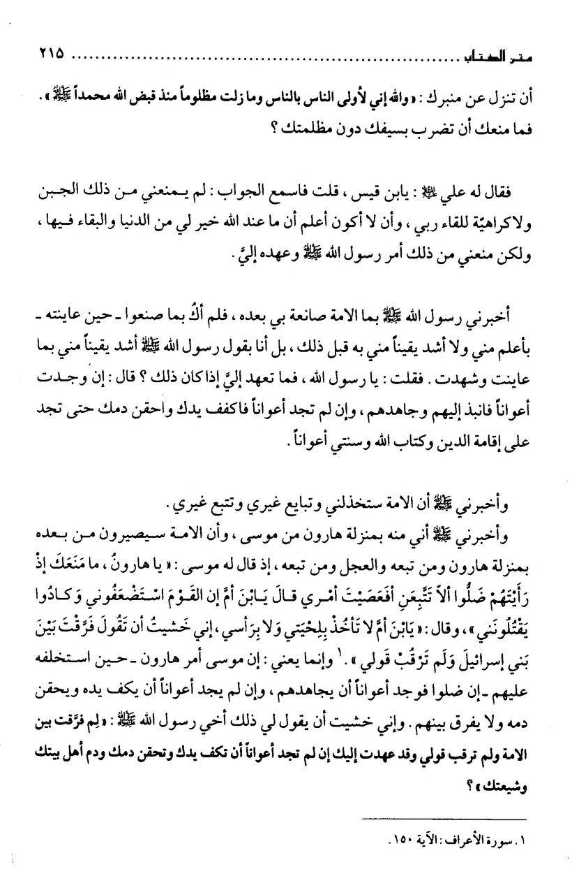 تلوار اٹھا کر قیام کیوں نہیں کیا ؟ (شیعہ کتب)