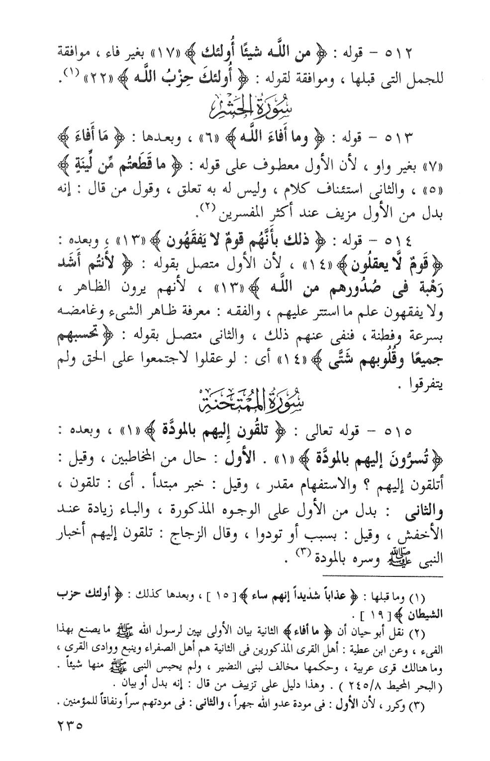 باغ فدک اور سورہ الحشر کے مطابق تقسیم؟