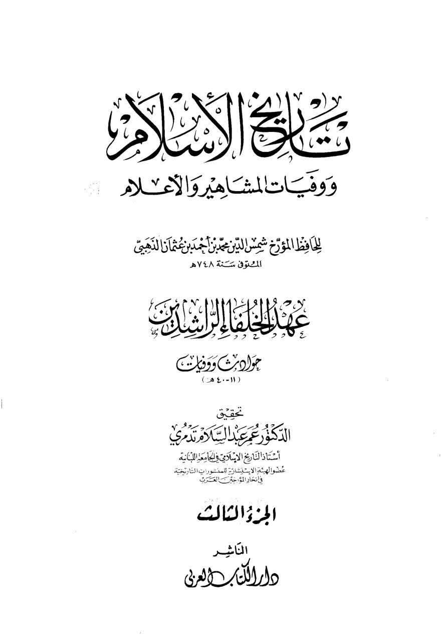 عثمان نے اپنی بیوی کا دفاع کیوں نہیں کیا ؟ جبکہ وہ ایک مضبوط فوج کے خلیفہ وقت اور حاکم تھے؟