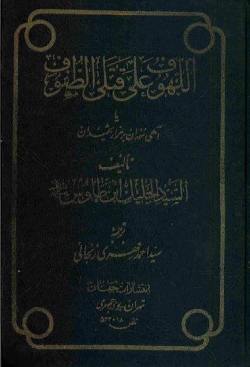 حضرت مسلمؑ کی شہادت کا منظر