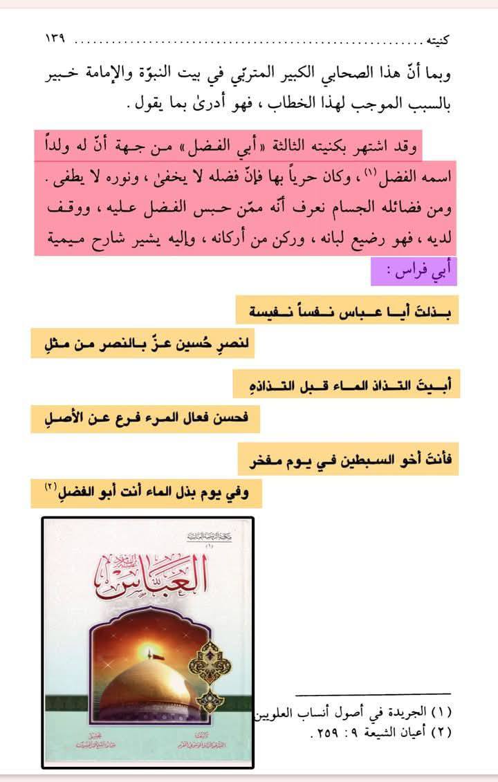 قمرِ بنی ہاشمؑ