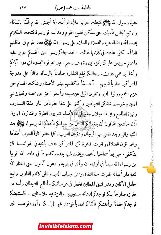 خطبۂ فدک کتب اہل سنت سے ماخذ