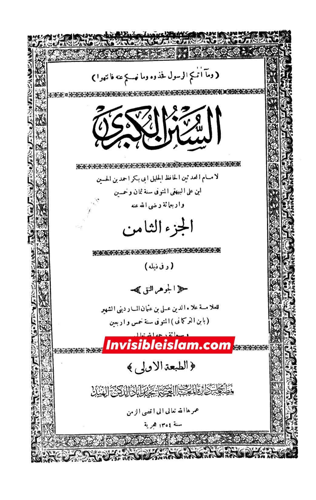 زید بن علی شراب پیتے تھے ?