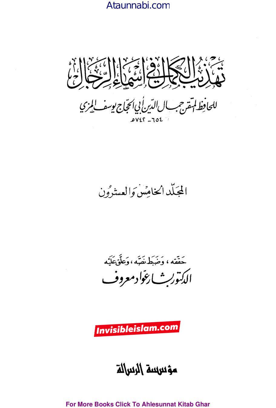 کیا عطیہ بن سعد تدلیس کرتا تھا؟