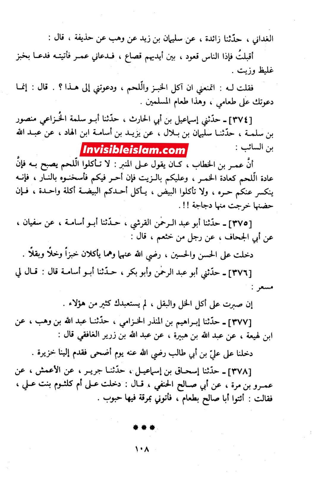 عمر بن خطاب لوگوں کو گوشت اور انڈے کھانے سے منع کرتے تھے