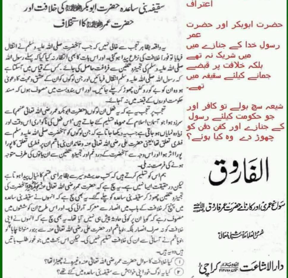 شیخین جنازے پر موجود نہ تھے
