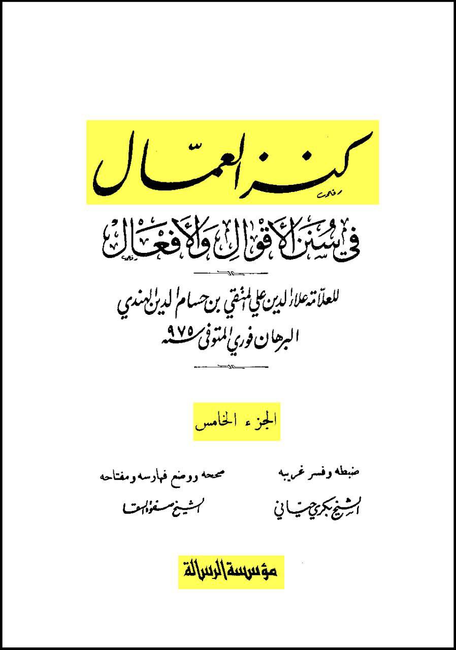 امام حسن (علیه السلام) نے حضرت ابوبکر کو منبر سے اتار دیا