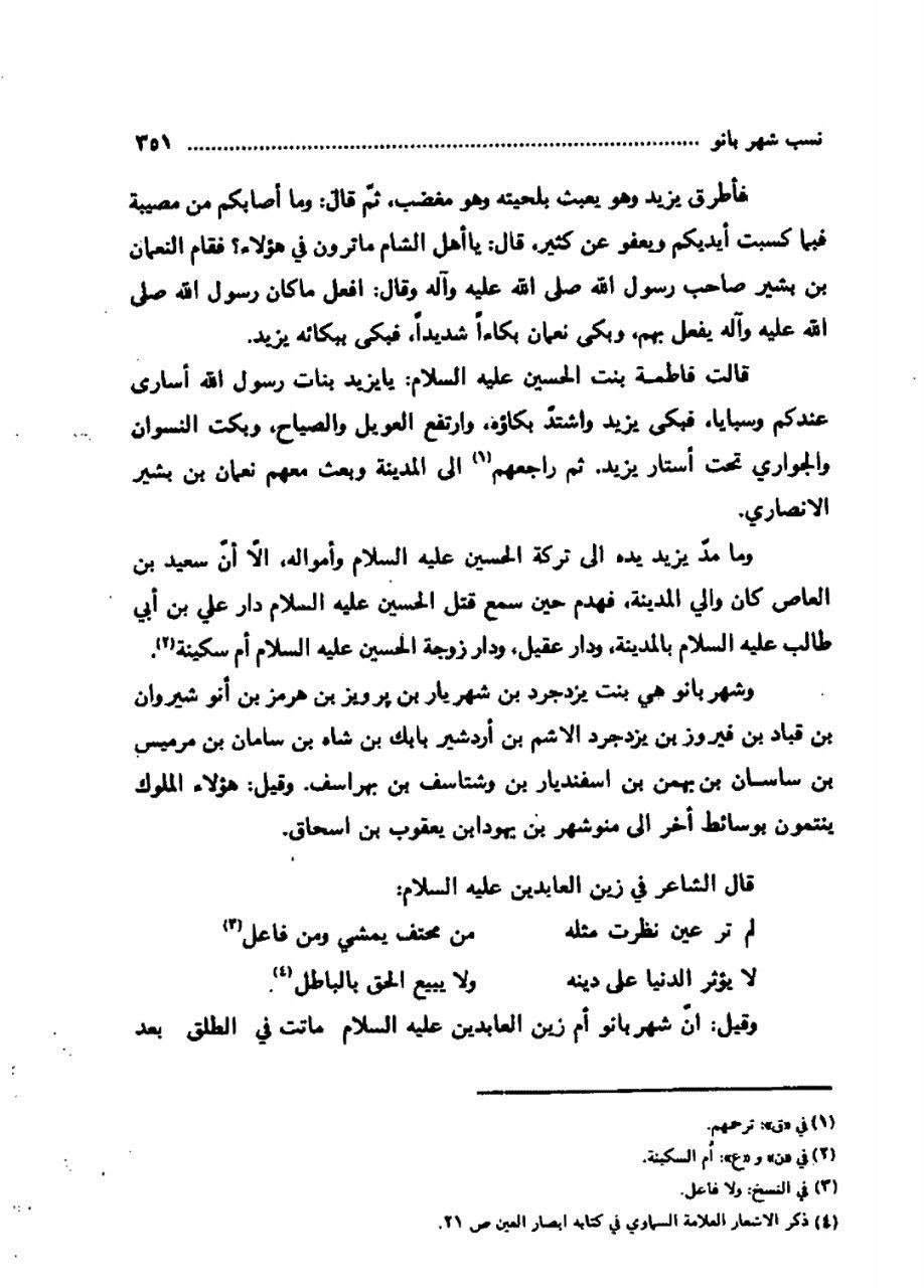 بی بی شہربانو کے نام اور وجود پر تاریخ میں متعدد اعتراضات پر رد post-3