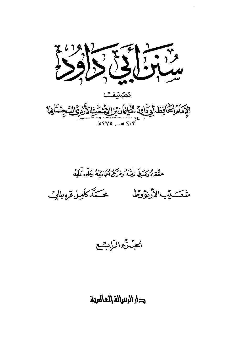 تابعی مسروق اور قاتلین عثمان