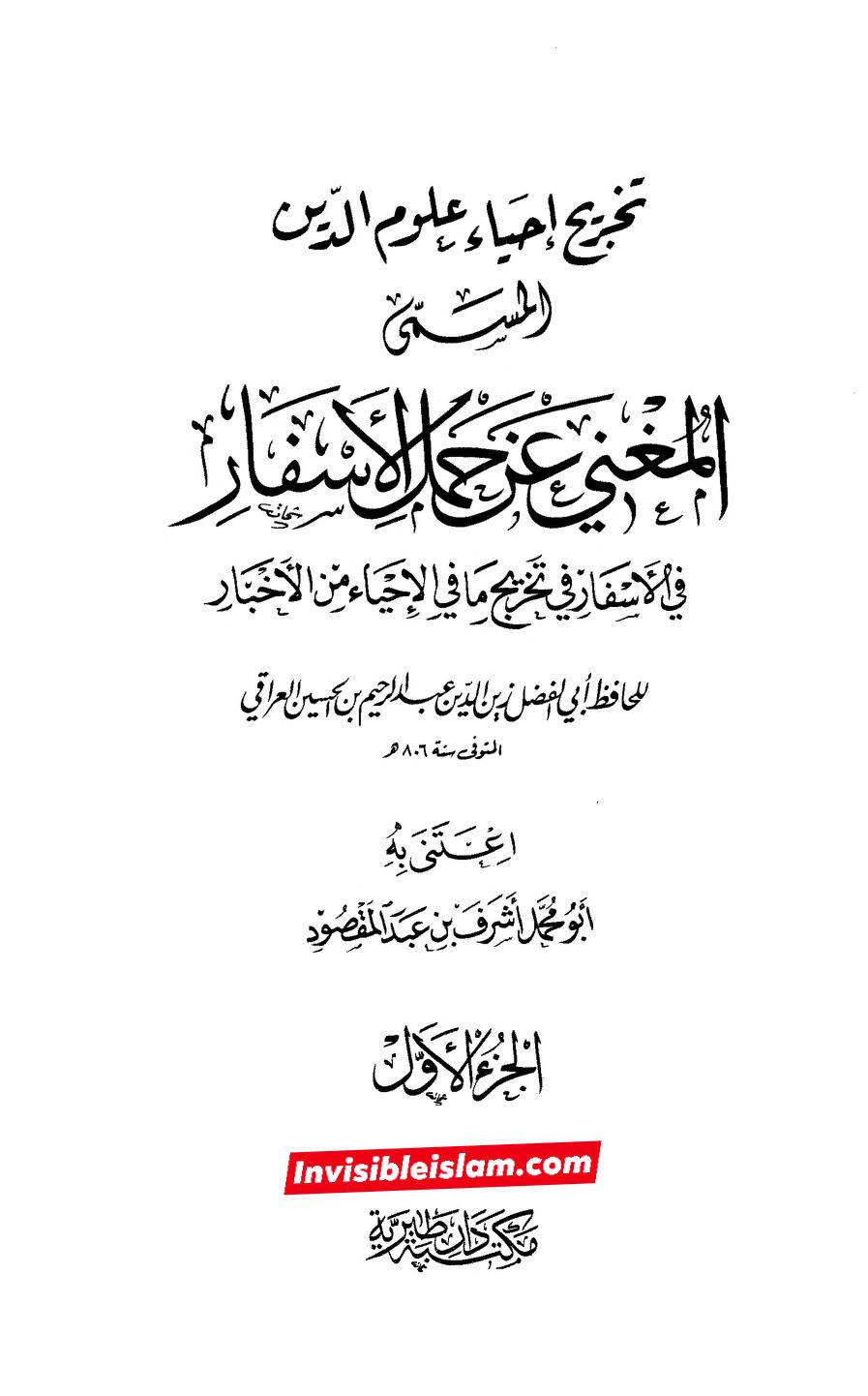 عطیہ بن سعد العوفی کی توثیق و تحسین پر مزید ایک پوسٹ