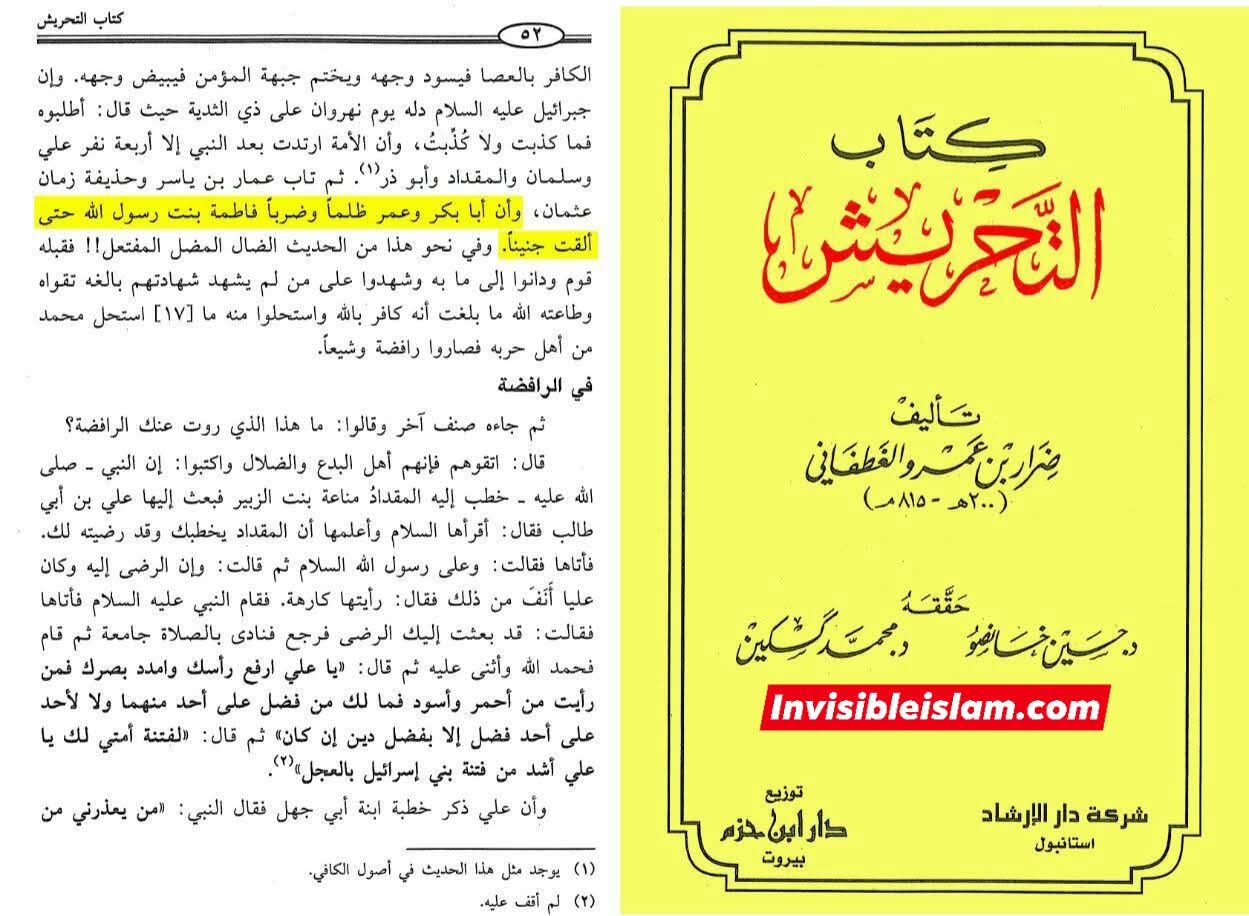 شہادتِ محسن بن علی ع  دوسری صدی کی غیر شیعہ کتب یعنی  ائمہ کے زمانے میں بھی مشہور تھی