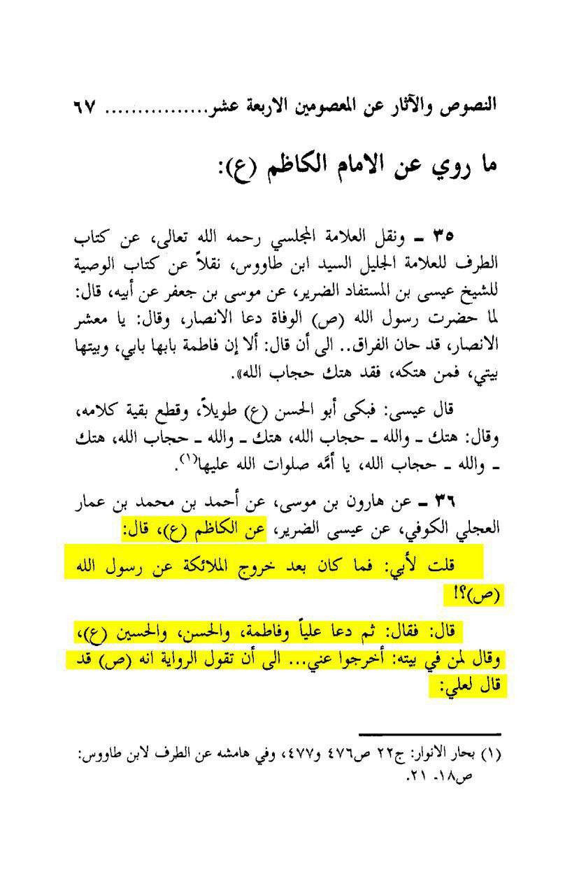 آئمہ اہل بیت ع کی روایات
