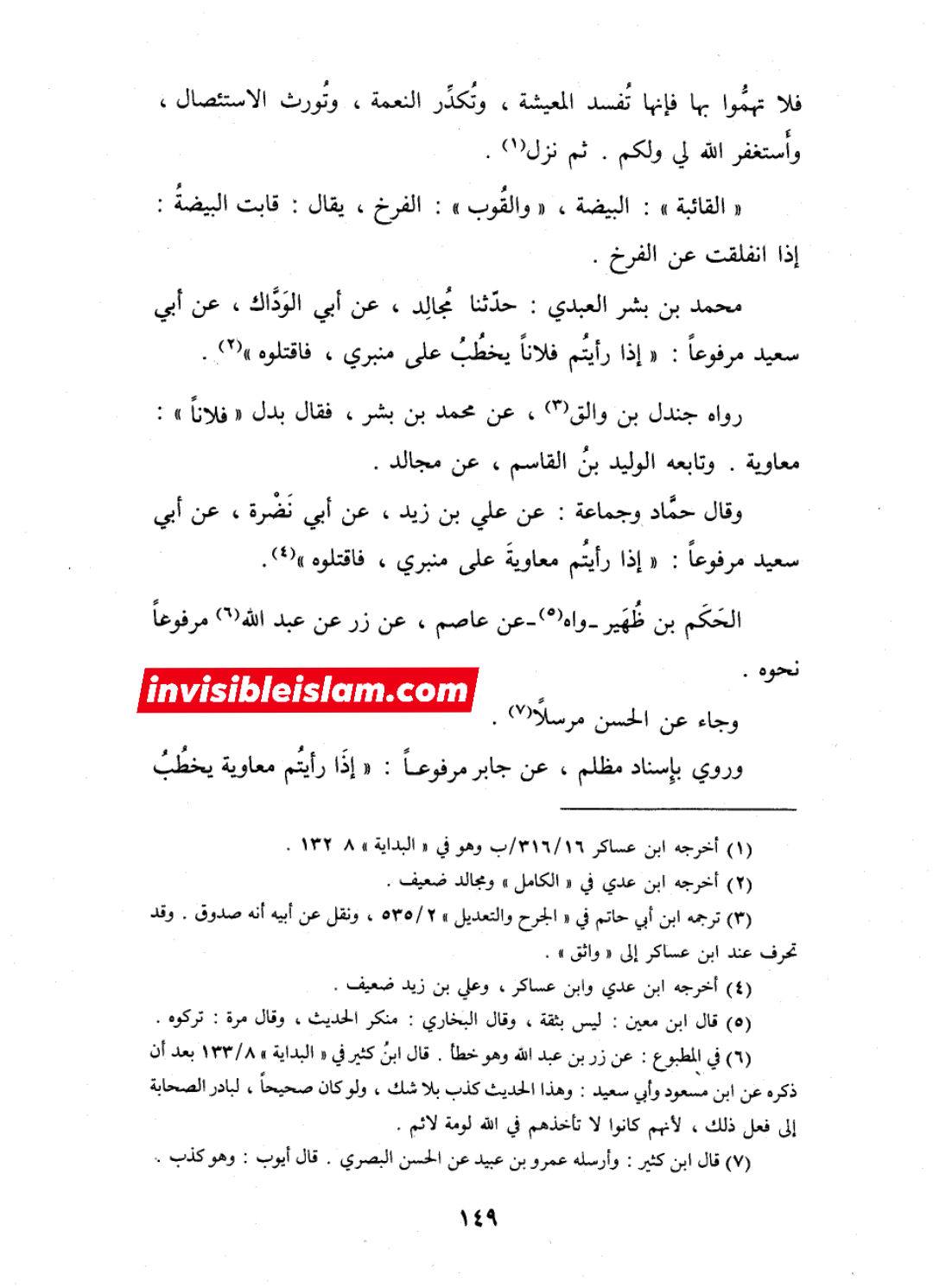 جب تم معاویہ بن ابی سفیان کو میرے منبر پر دیکھو تو اسے قتل کر دو