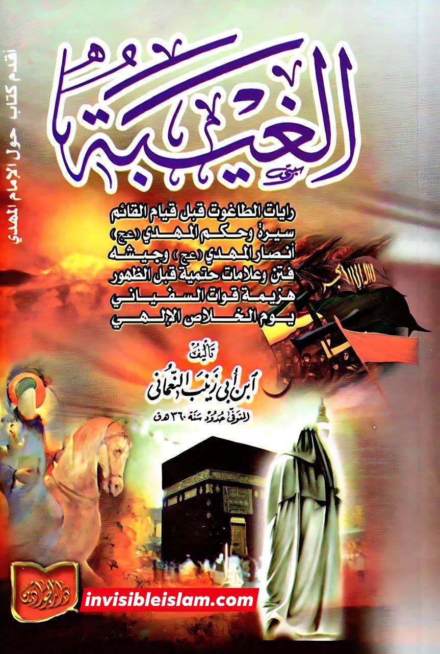 کتاب سلیم بن قیس ہلالی کی عظیم قدر و منزلت  post-1