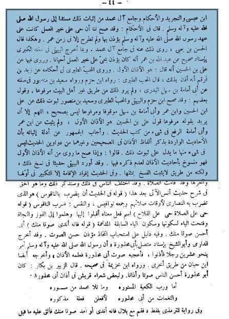 حیی علیٰٰ خیر العمل کا ثبوت اھل سنت کی کتب معتبرہ سے