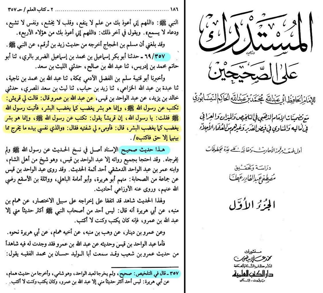 رسول اللہ ص حق کے سوا کچھ نہیں بولتے