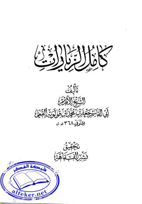 روایاتِ شہادتِ سیدہ زھراء ع اور شہادت محسن ع متواتر ہیں Post-2/2
