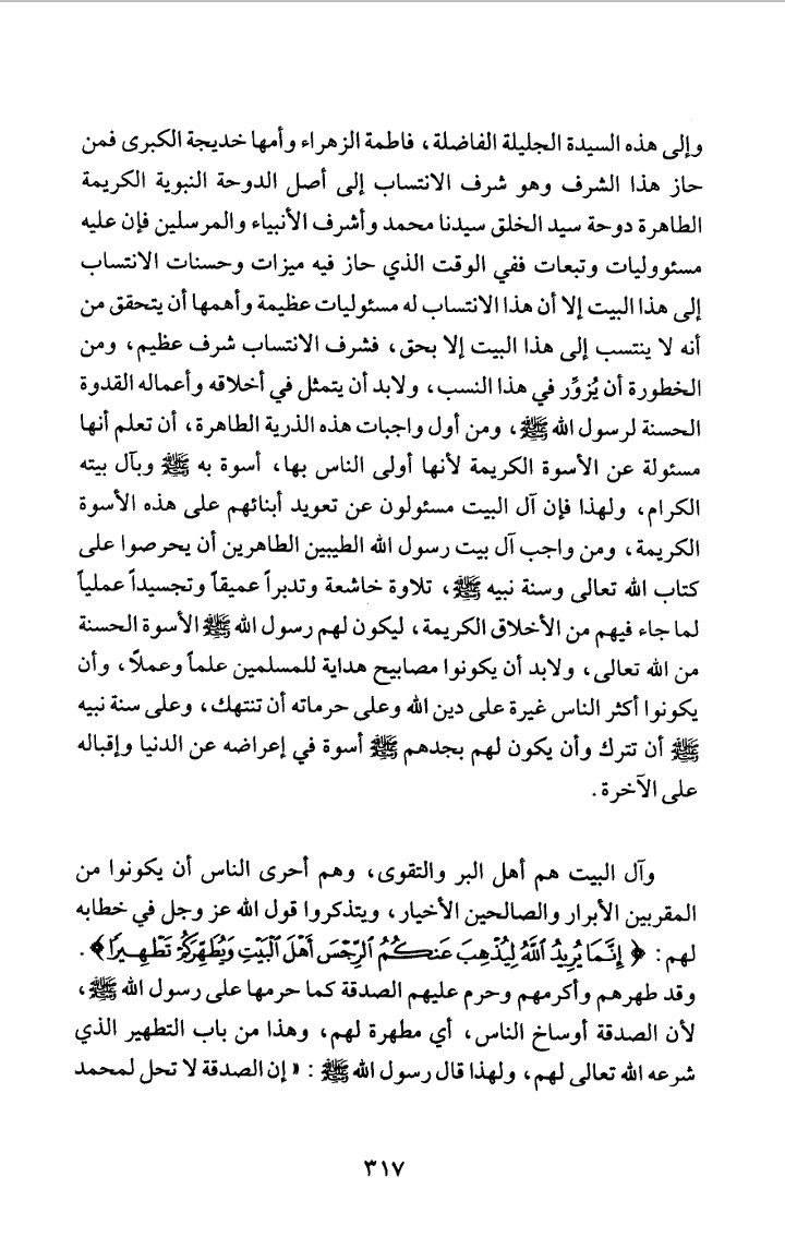 اہلِ سنت کے عالم: حضرت فاطمہ زہراء سلام اللہ علیہا اور ان کے پاک اور معصوم فرزندوں سے بغض ایمان سے خارج ہونے کا سبب ہے