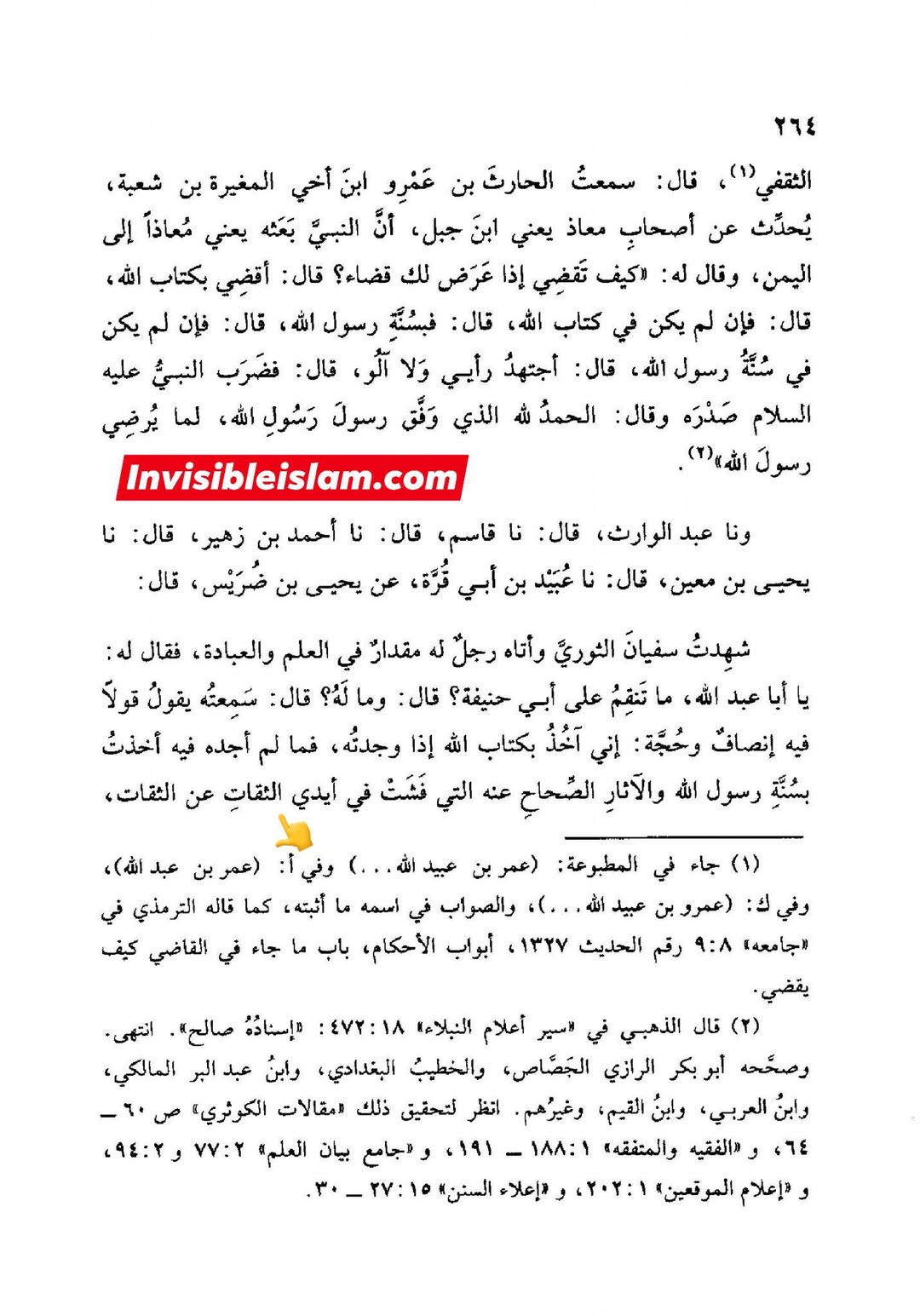 عطیہ بن سعد العوفی (ابو حنیفہ کا شاگرد)