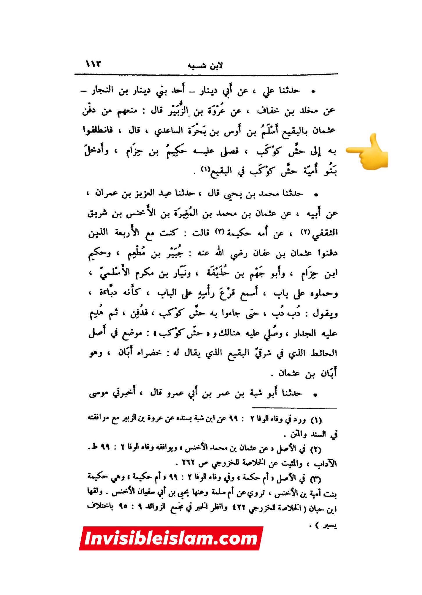 کیا عثمان کی قبر جنت البقع میں یے ؟