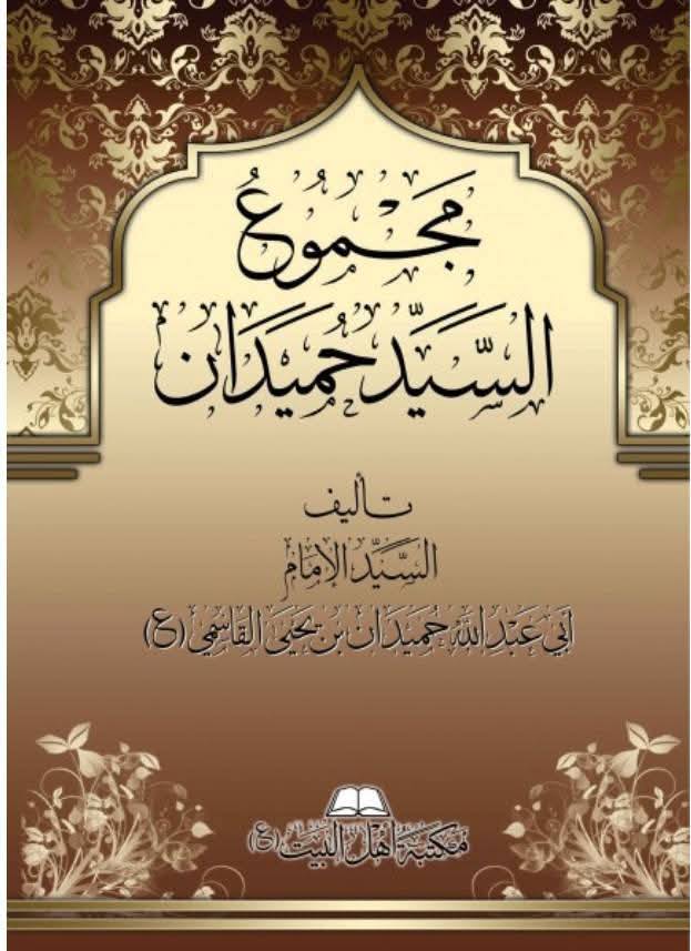 در زہرا سلام اللہ پر حملہ اور  دھمکی از کتب مسلک زیدیہ Post-1