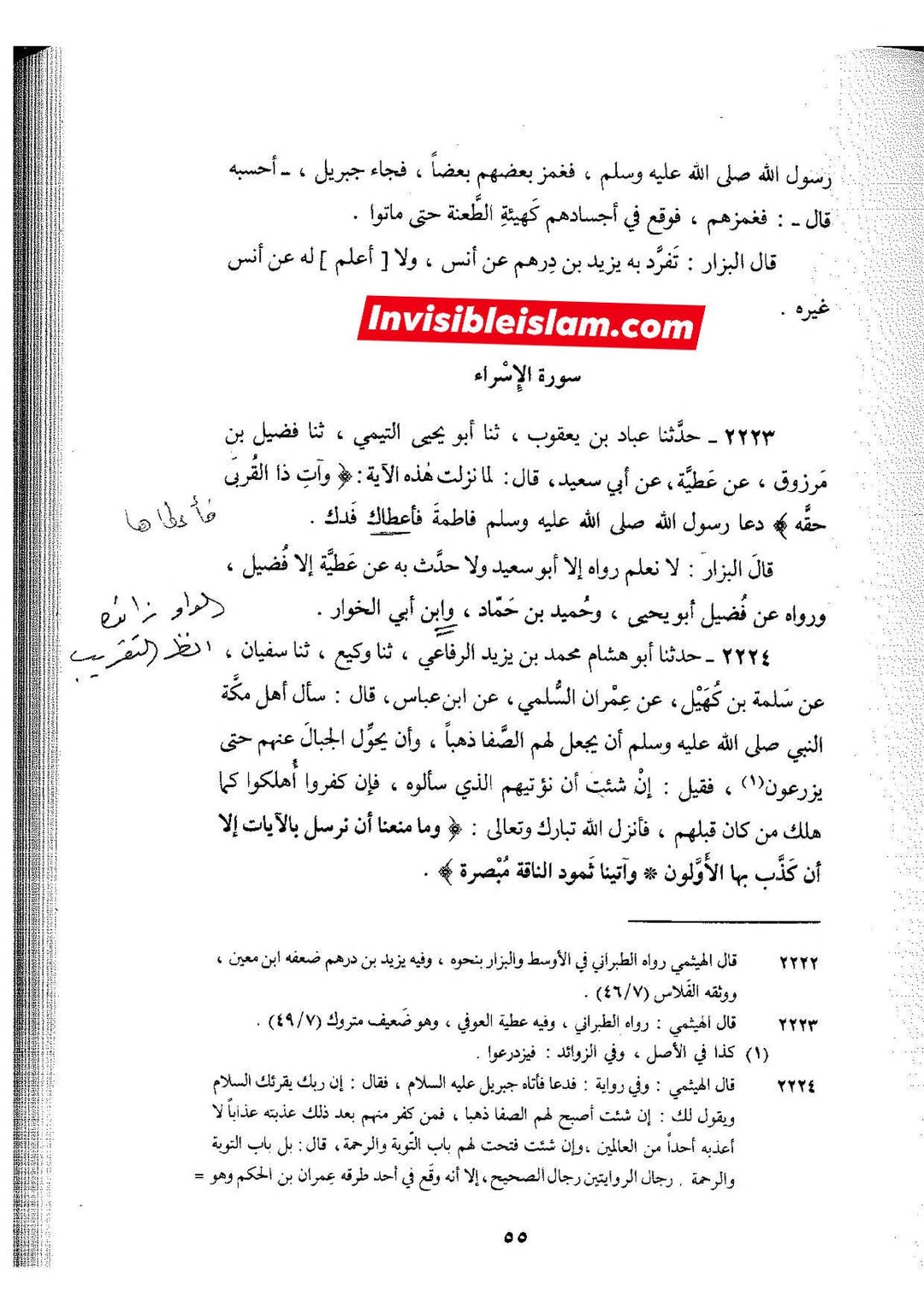 جناب رسول اللّه ص کا سیدہ زھراء ص فدک عطا کرنا