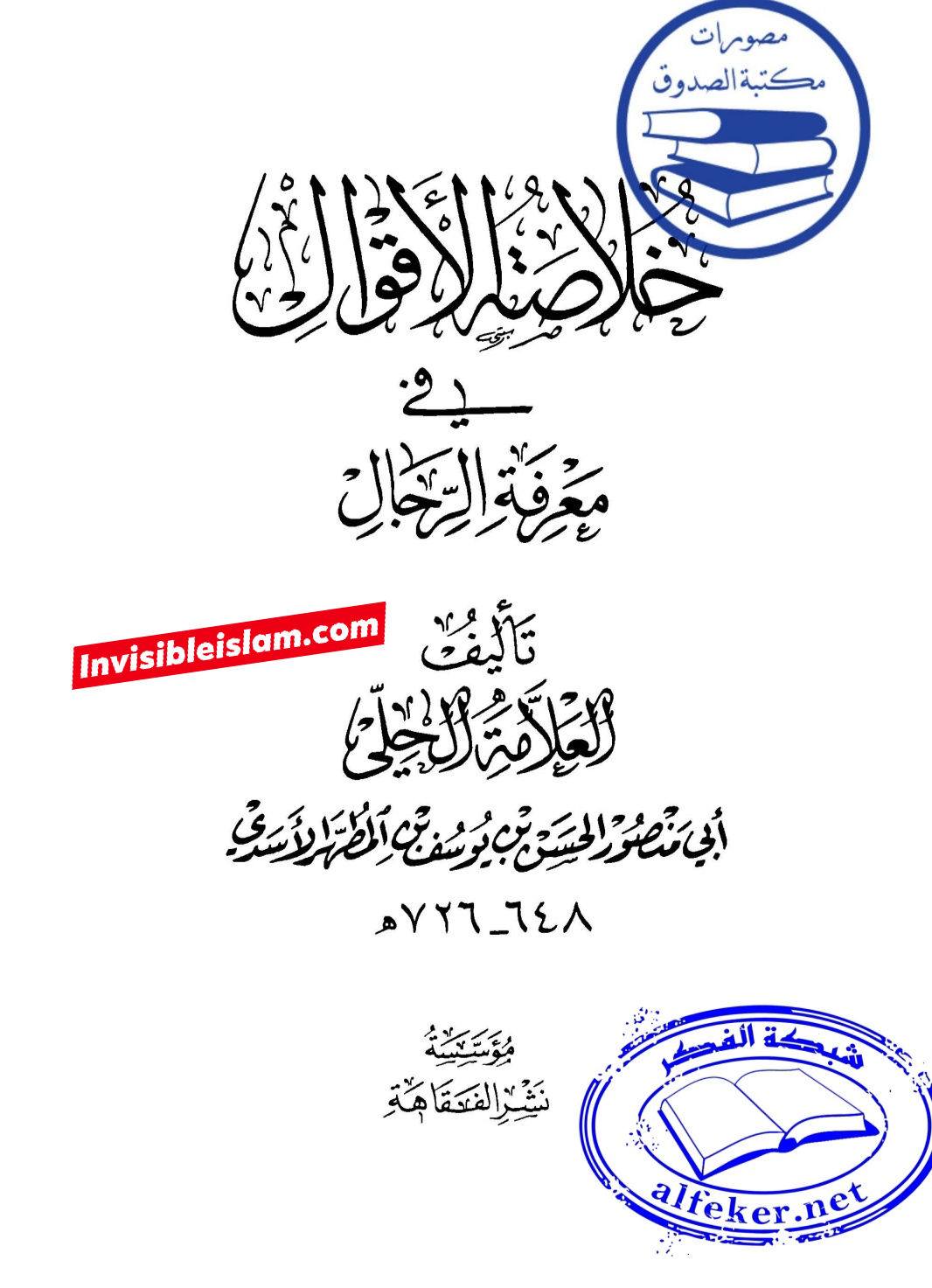 اَبان بن ابی عیّاش (وفات 136 ہجری) کی توثیق سنی و شیعہ کتب سے