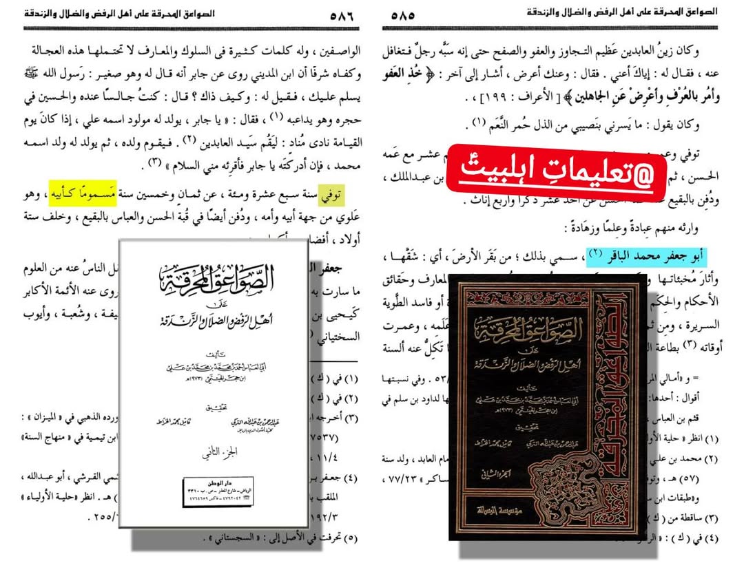 امام باقر علیہ السلام کو زہر دے کر شہید کیا گیا
