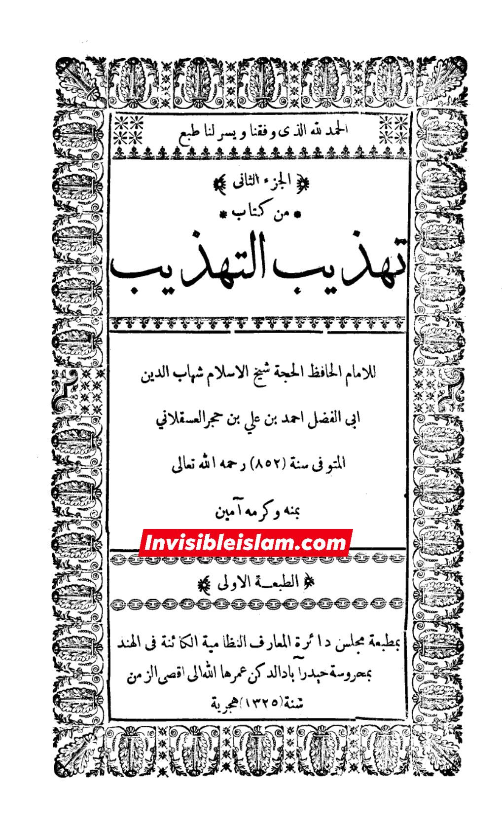 سقیفائی مذھب میں امام جعفر صادقؑ پر جرح