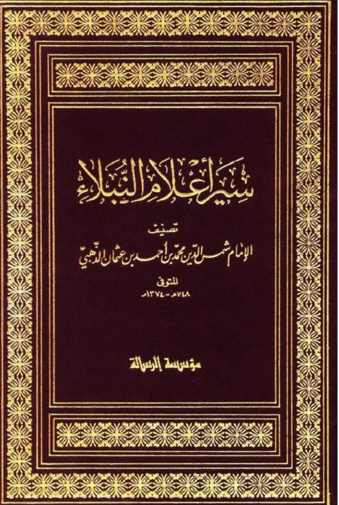 امام سجاد ع اور علمائے اہل سنت  post-1
