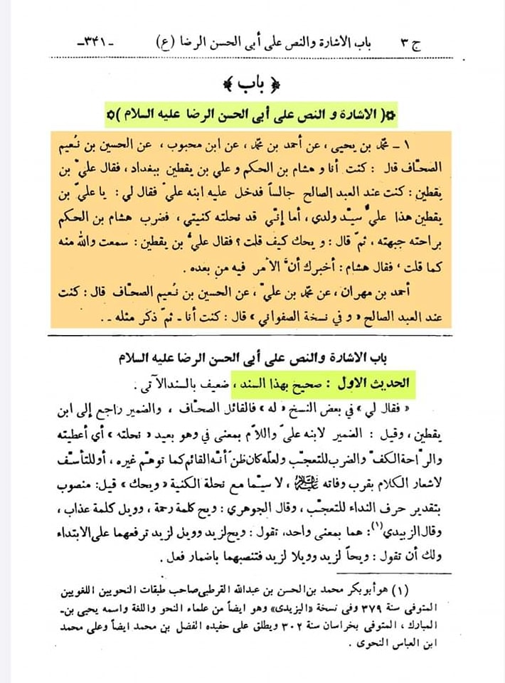 امام رضا ع کی امامت پر نص