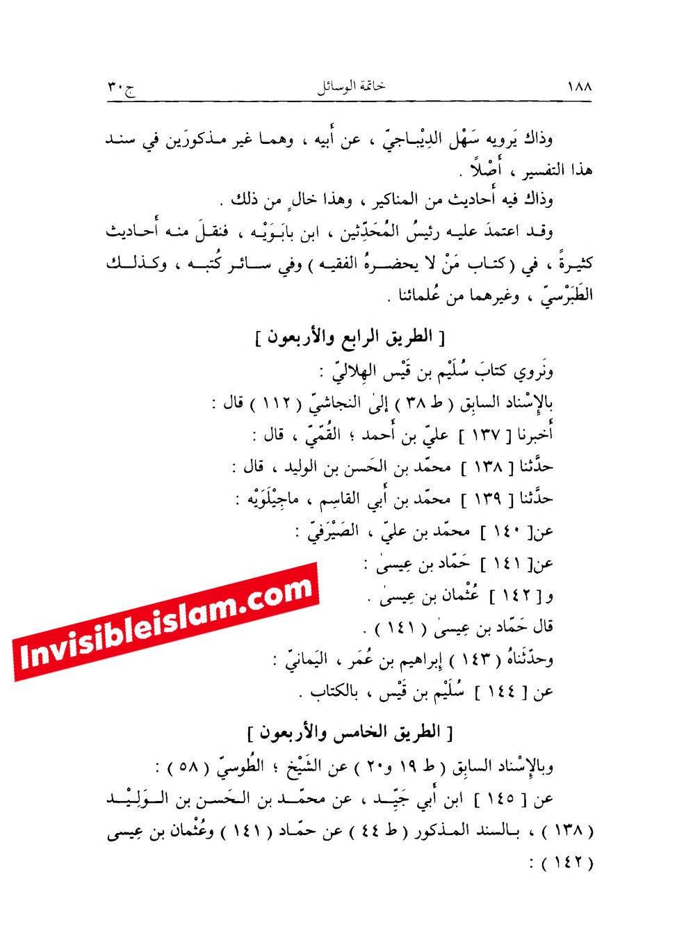 ابان کے بغیر سلیم سے روایات اور رجال ابن الغضائری کے وضع (جھوٹ) کے دعویٰ  اور "کیا ائمہ کی تعداد  تیرہ ہے ؟" کے بارے میں