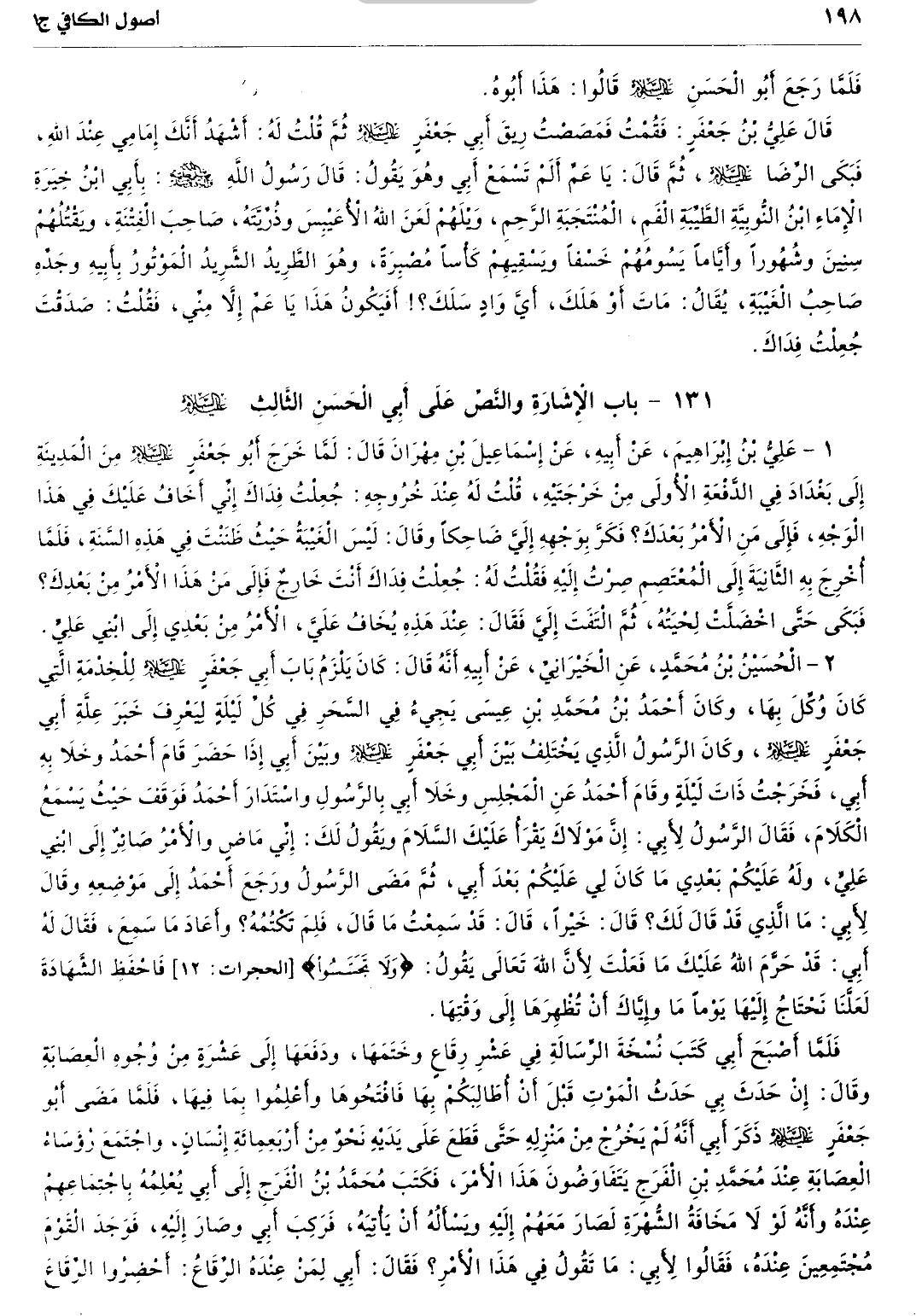 امامت امام علی نقی علیہ السّلام پر نص