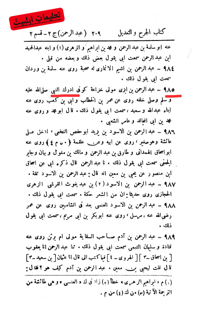 صحابی عبـد الرحمن بن أَبْـزى - قاتل امام حسین ع
