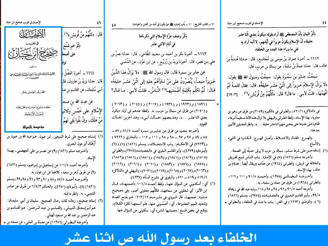 ائمہ اثنا عشر post-2 (اہل سنت کتب کے اسکین پیجز)