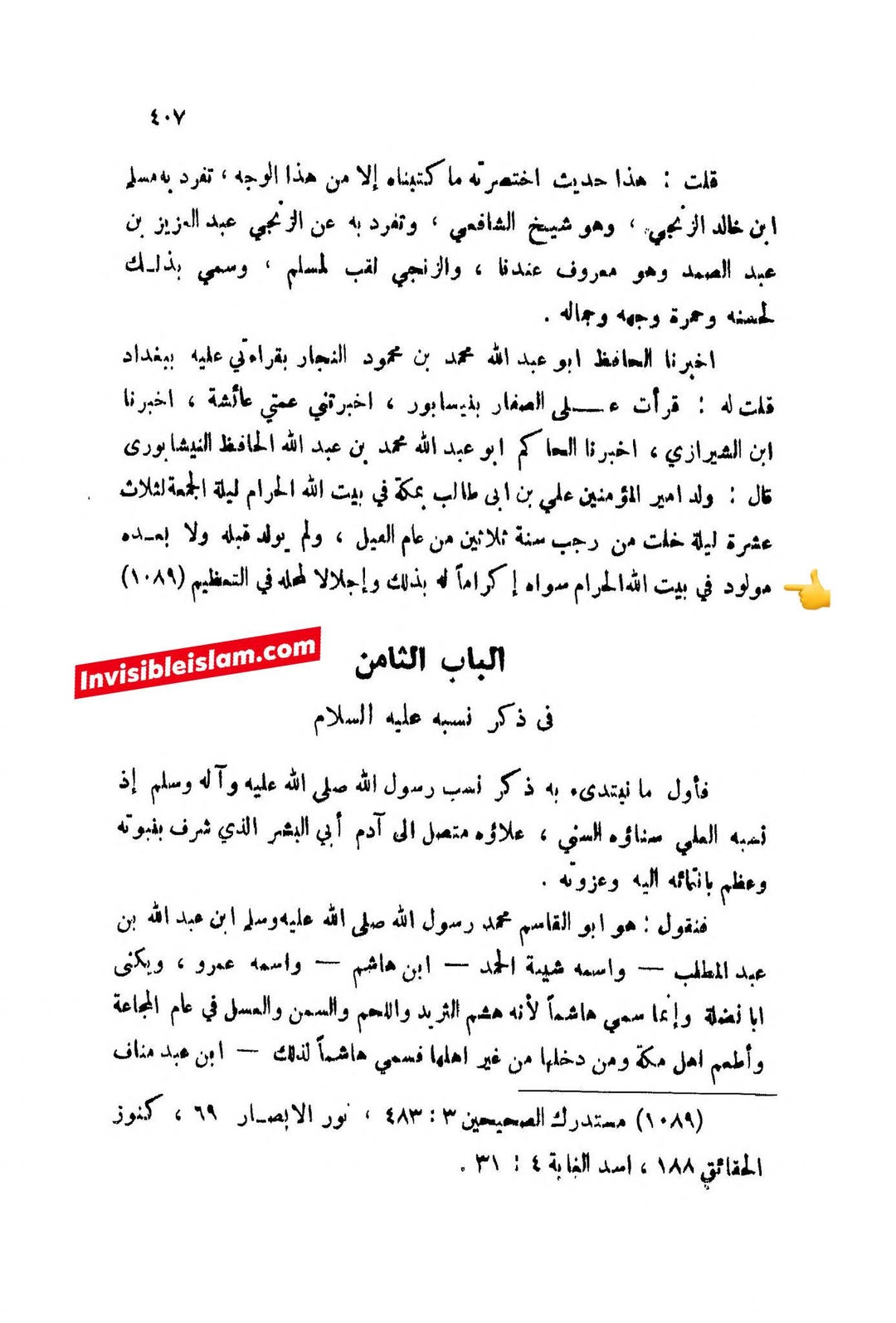 صحیح سند روایت 2