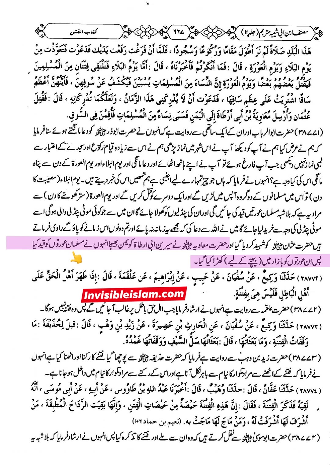 معاویہ کا خونخوار جرنیل صحابی بسر بن ابی ارطاۃ