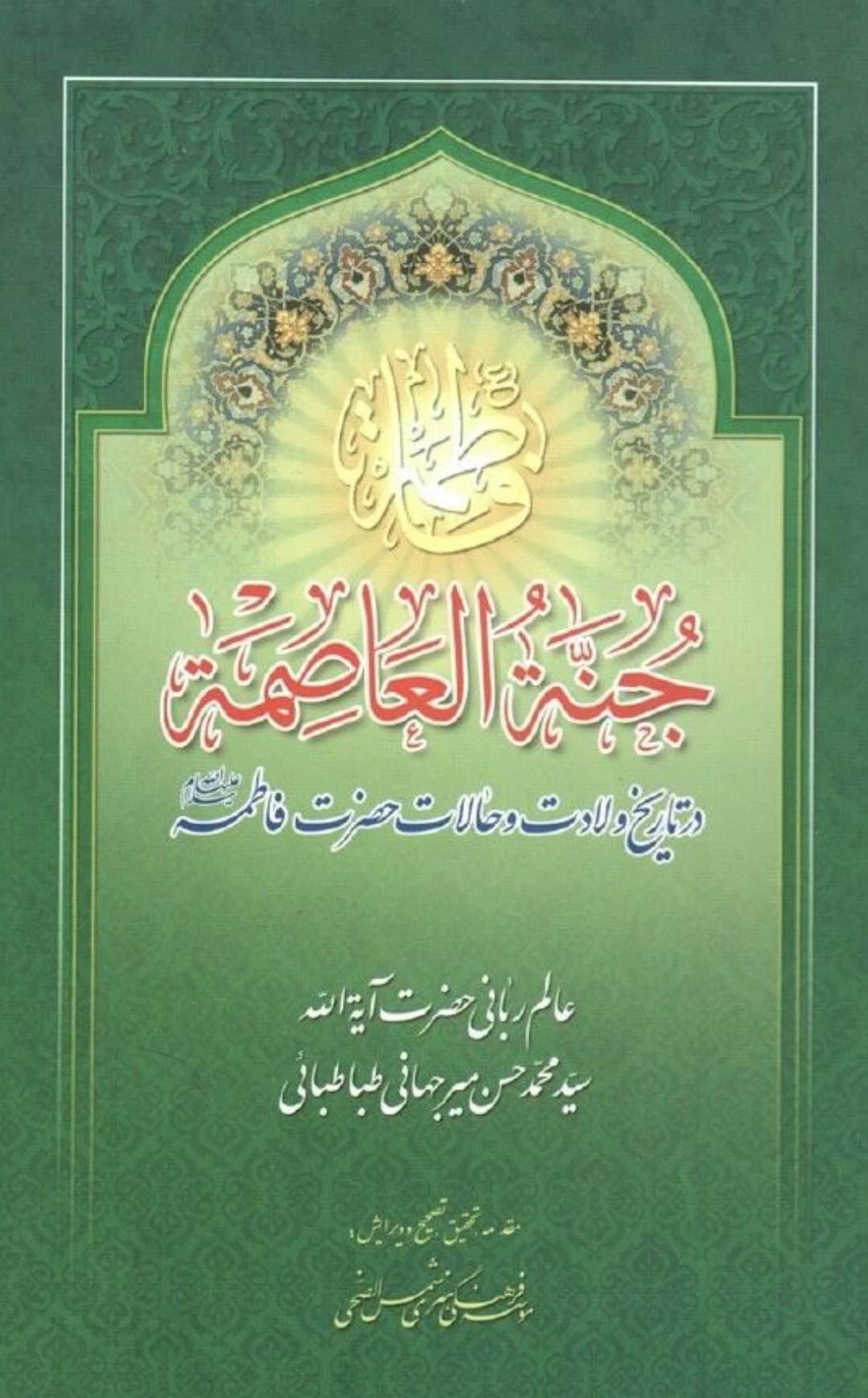 اگر فاطمہؑ نہ ہوتیں؟
