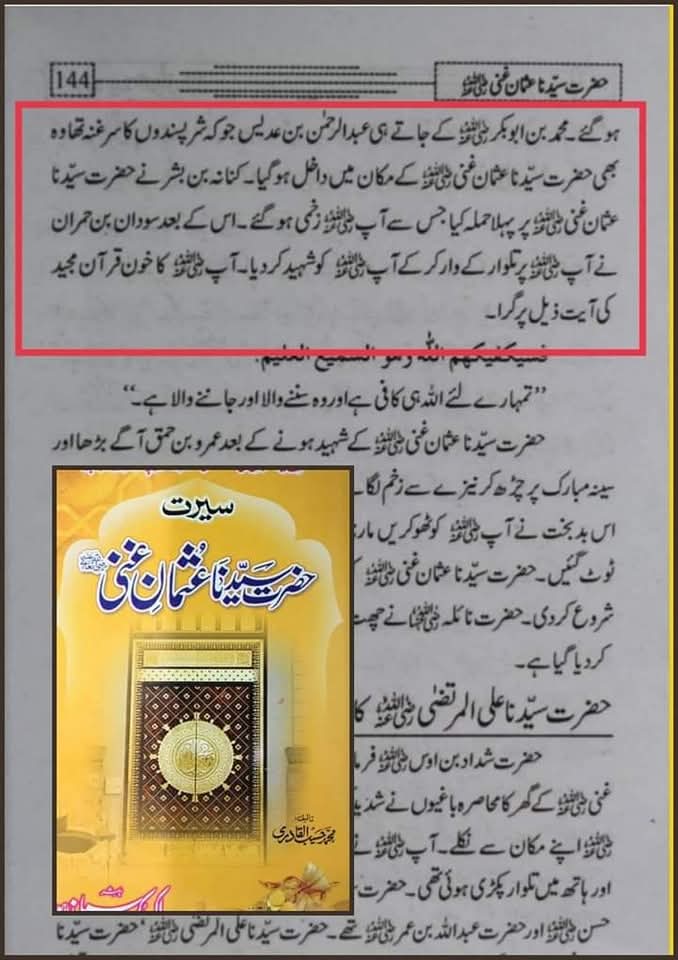 قاتل عثمان صحابی عبدالرحمان بن عدیس