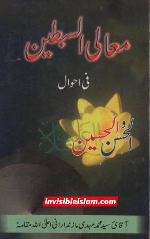 امام سجاد ع کو علی ع کی بیٹی ص کا بچانا