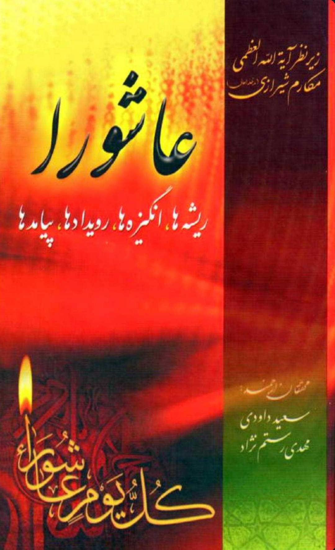 سقیفہ تا کربلا