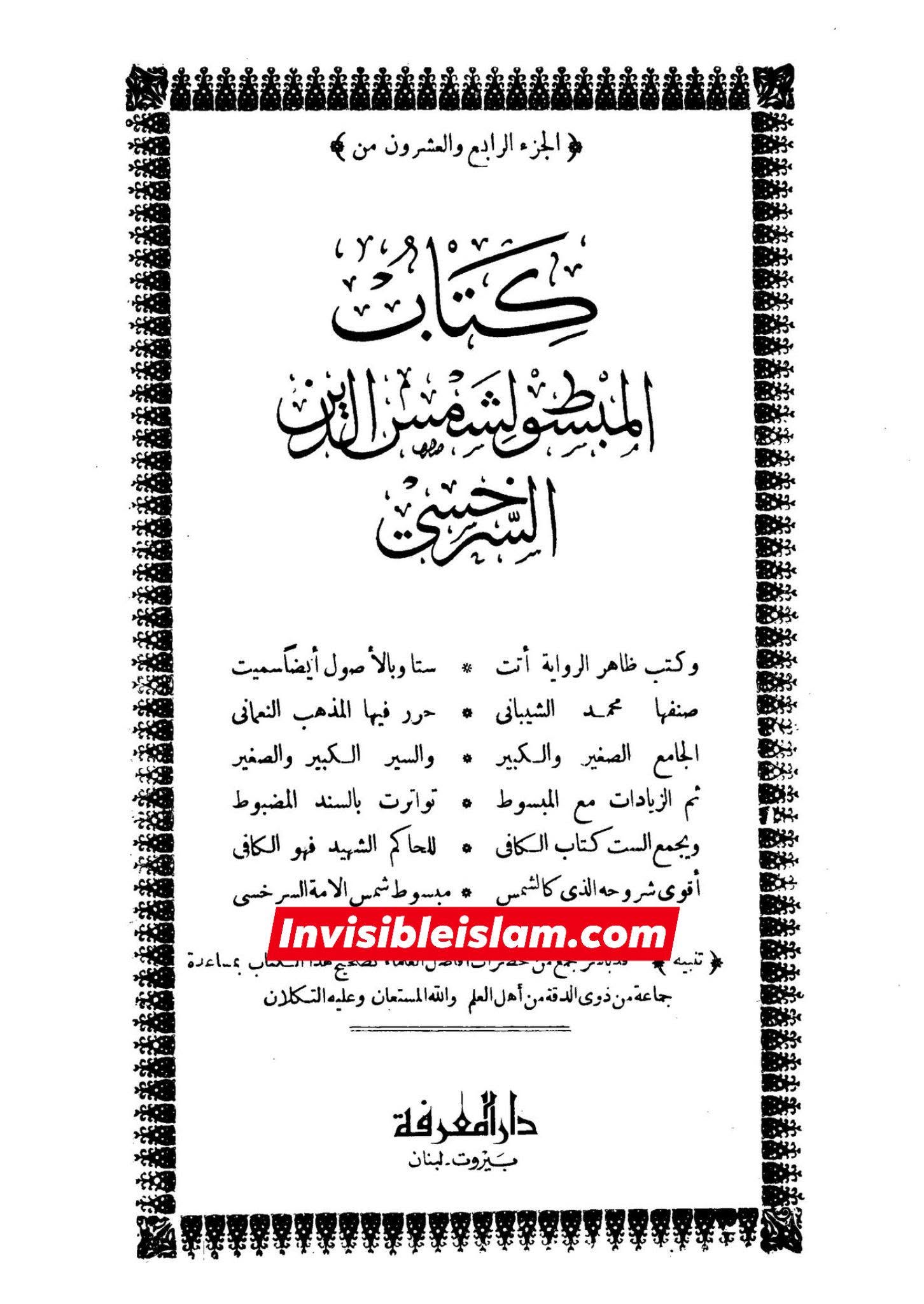 زید بن علی شراب پیتے تھے ?