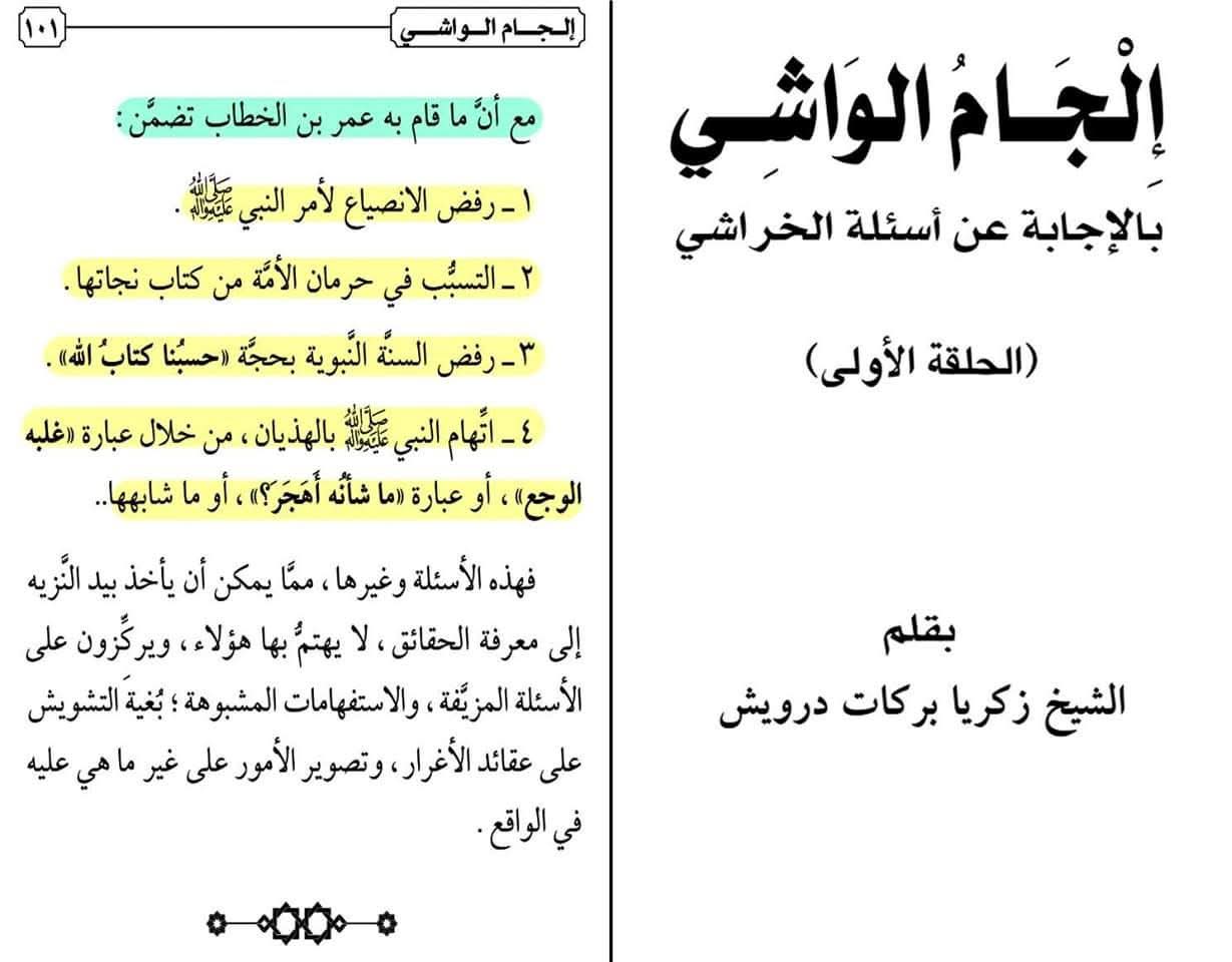 علی ع نے مخالفت کیوں نہ کی ؟ post 2