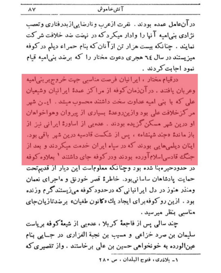 مختار کے قیام میں ایرانیوں کا کردار