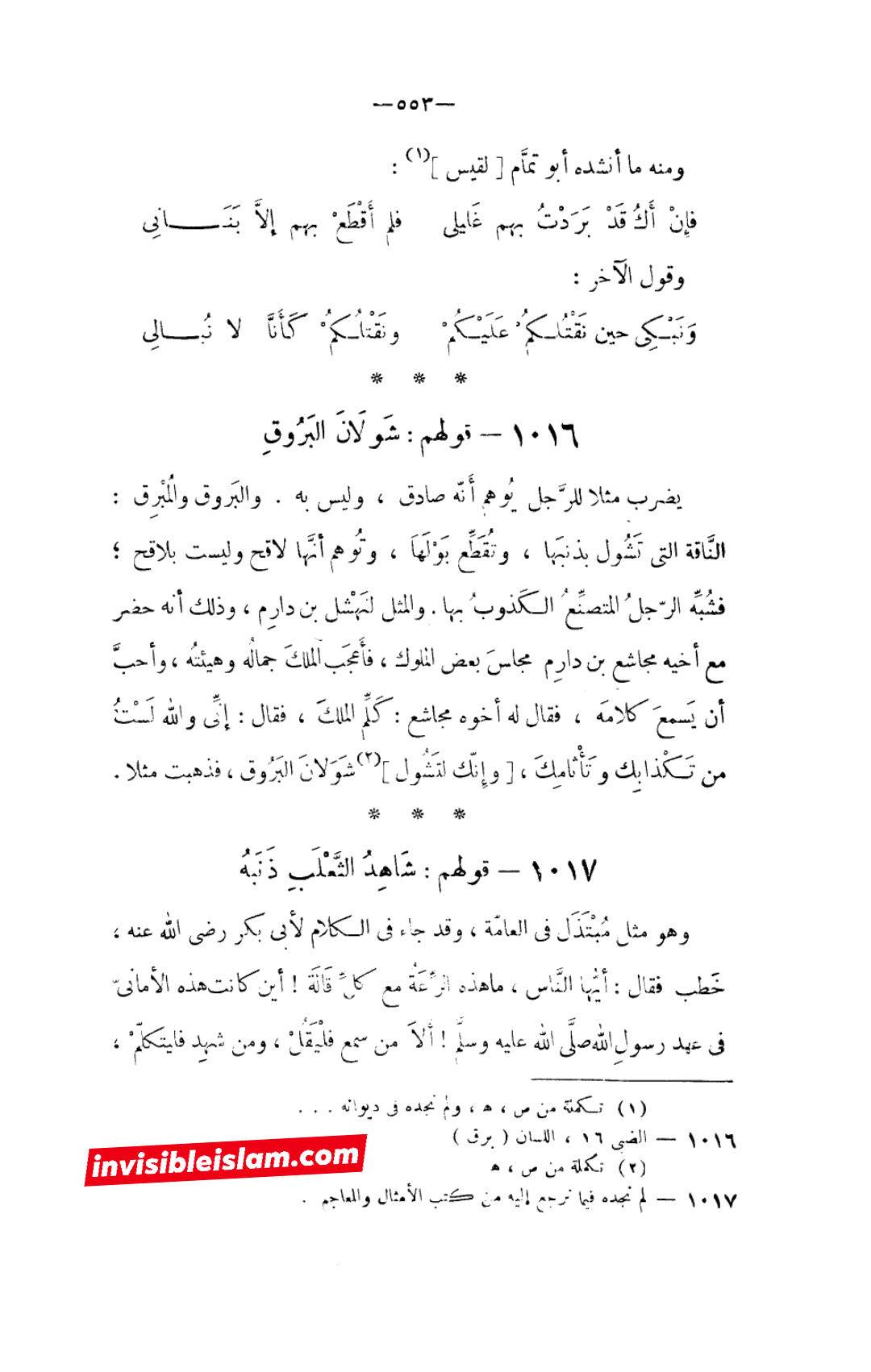 فدک کے معاملے پر نواصب  کا اہل بیتؑ کے بارے میں گستاخی